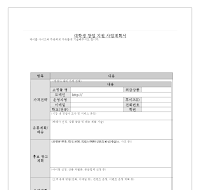 사업계획서 (대학생 창업 지원)